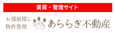 賃貸・管理サイトお部屋探し物件管理