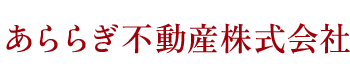 不動産売却・買取・相続・空き家活用
